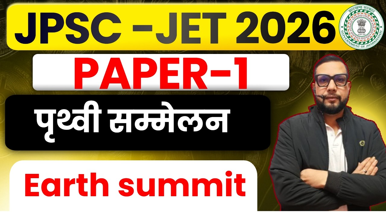 JPSC JET 2026 Paper-1 | पृथ्वी सम्मेलन  ,  earth summit  || SB EXAM