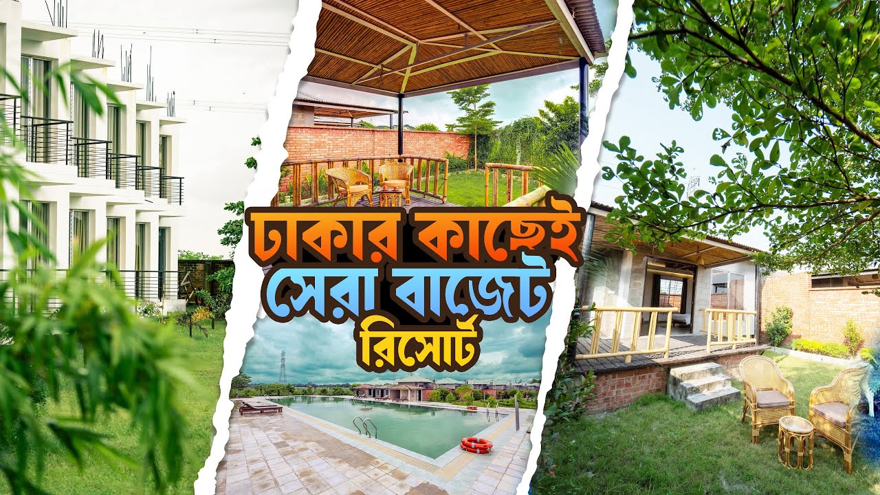 Chayabithi Riverview Resort- ঢাকার সবচেয়ে কাছে সেরা বাজেট রিসোর্টে দারুণ এক অভিজ্ঞতা 🌿