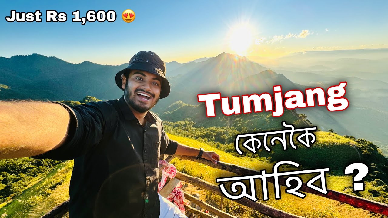 কেনেকৈ আহিব Tumjang Peak ॥ Tumjang peak tour plan ॥ Dima Hasao ॥ Assamese Vlog ॥ Zubeen Vlogs