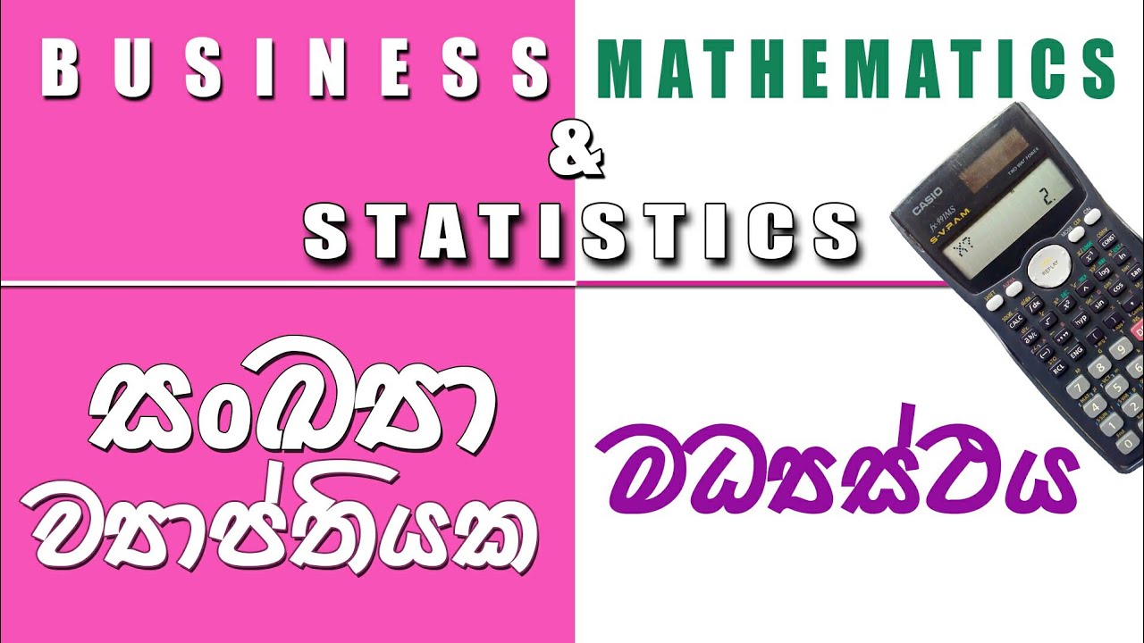 Sankiya Wiyapthiyaka Madyasthaya|| Median Of Frequency Distribution || මද්‍යස්ථය ||Madyasthaya#AAT