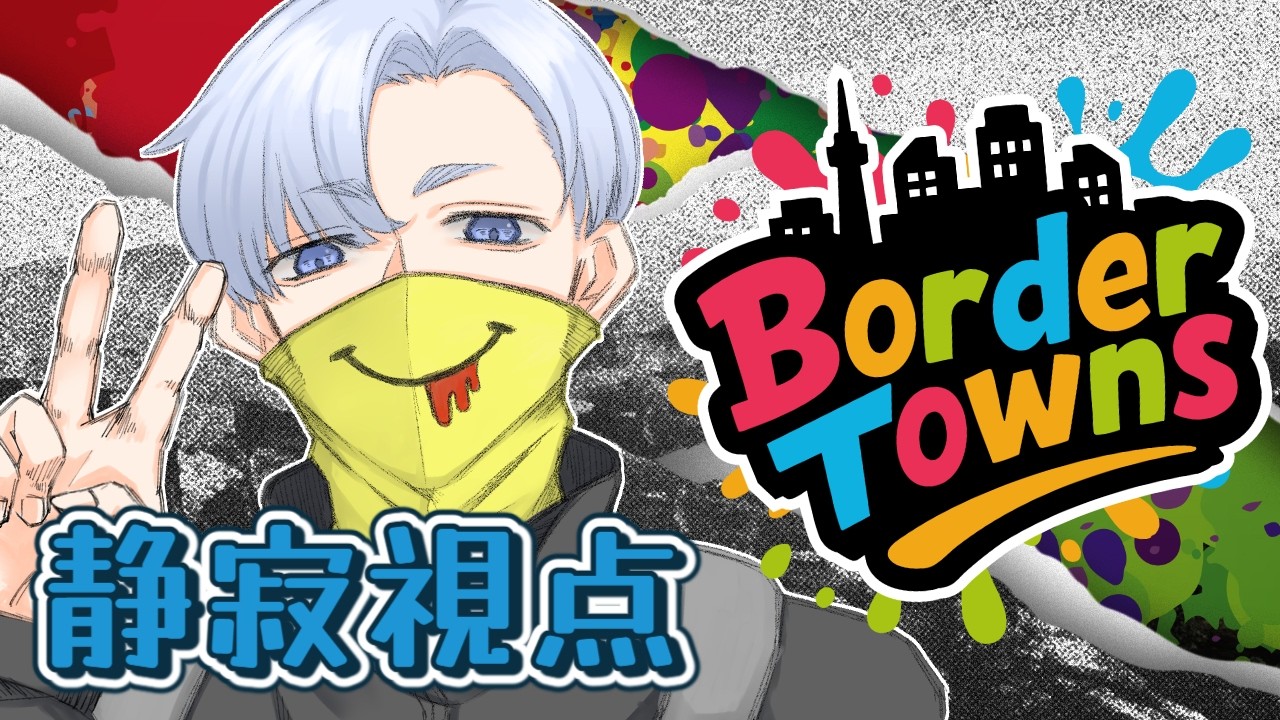 【BorderTowns】祝!正式雇用【5日目/RP君嶋みなと/#ボダタウ】