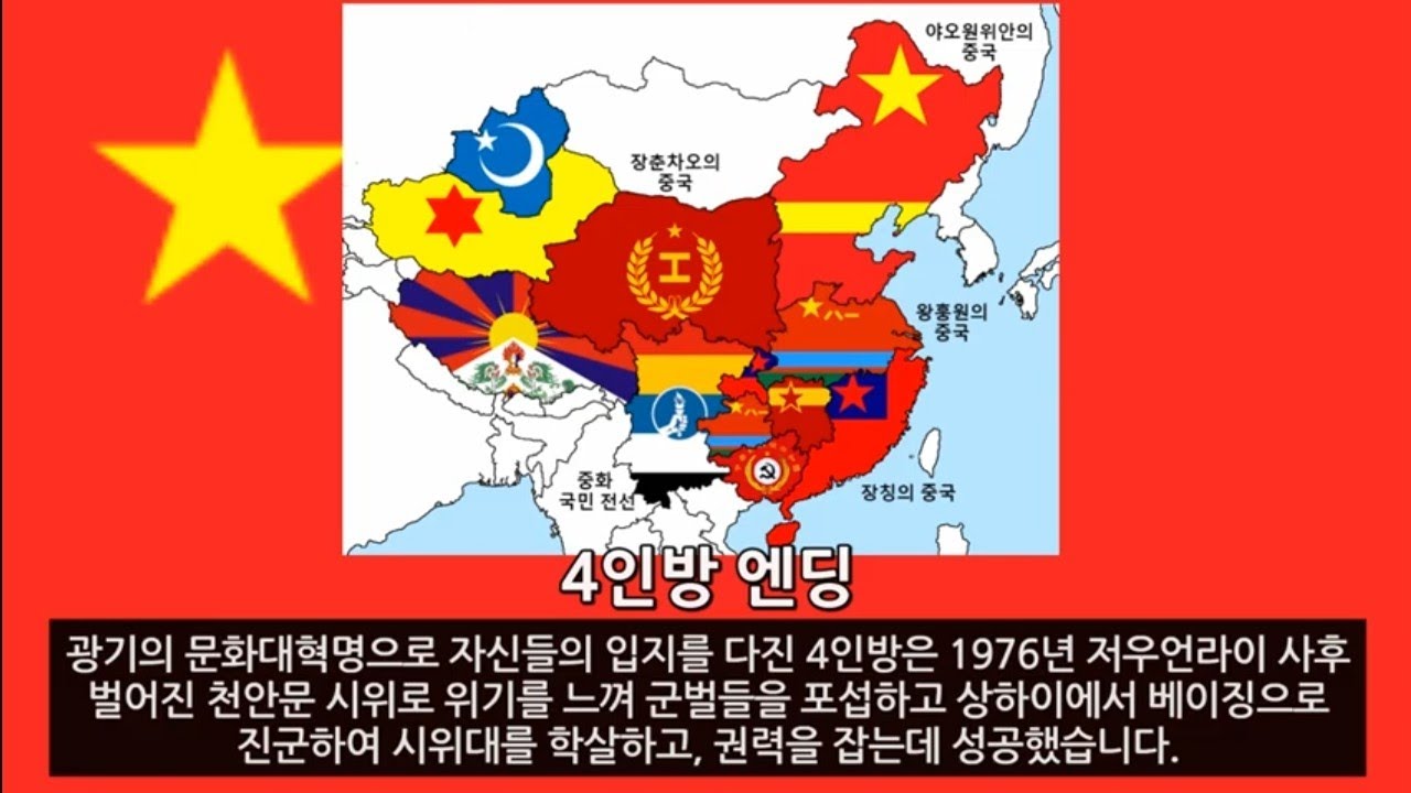 중국의 엔딩