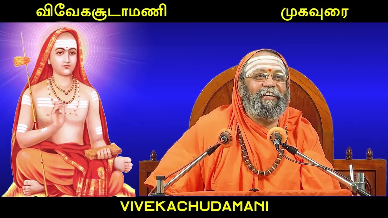 01 Vivekachudamani   Introduction 1  - Pujyasri Omkarananda Mahaswamiji