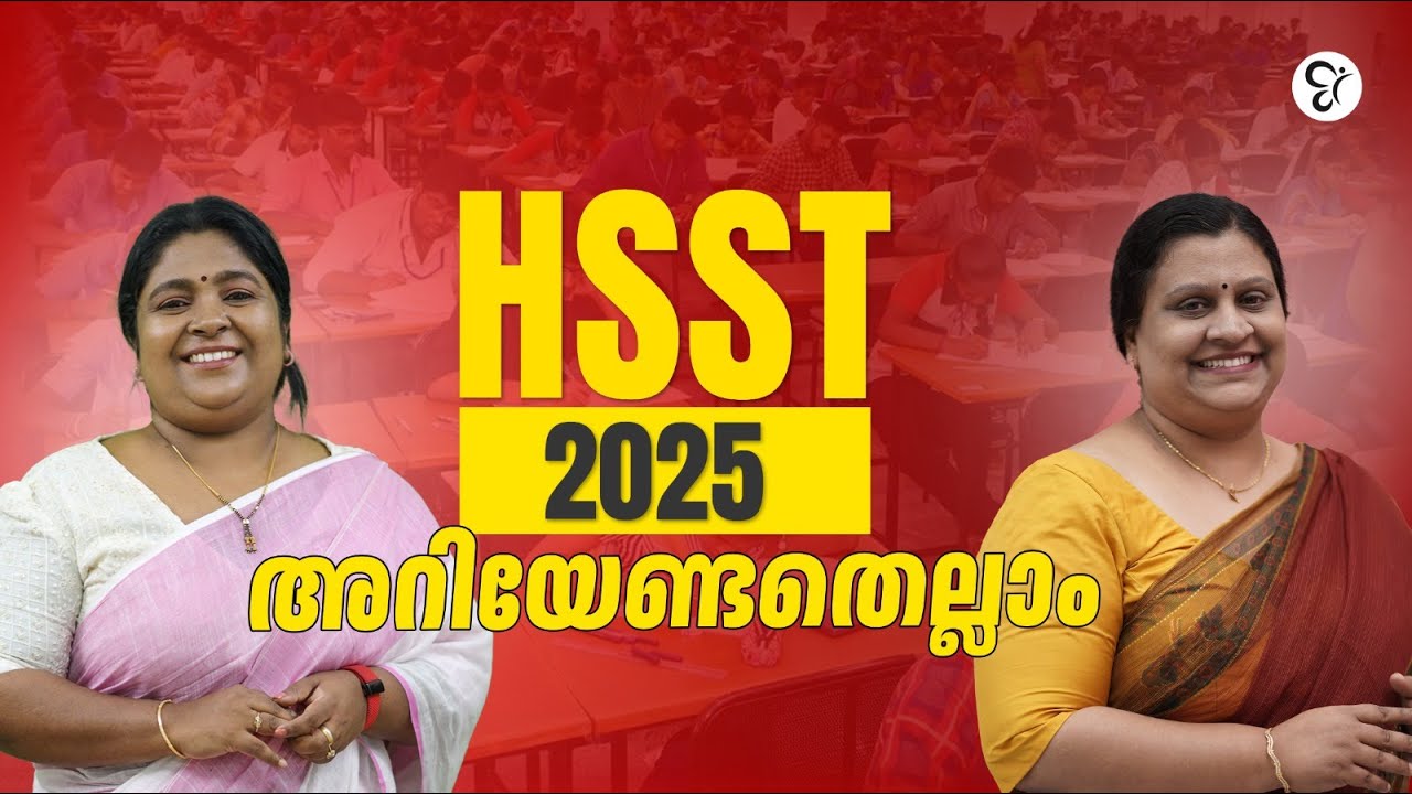 2025 ൽ  അധ്യാപകരെ കാത്തിരിക്കുന്ന അവസരങ്ങൾ | HSST EXAMS LATEST UPDATE