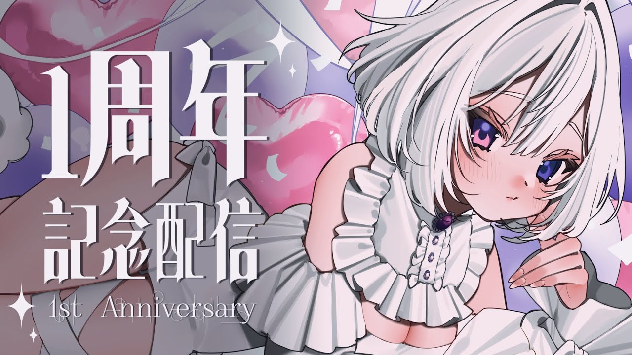 〖✩ ₊˚ 1周年 ₊˚ ✩〗今更挨拶考えたり〖苺吹まろ〗