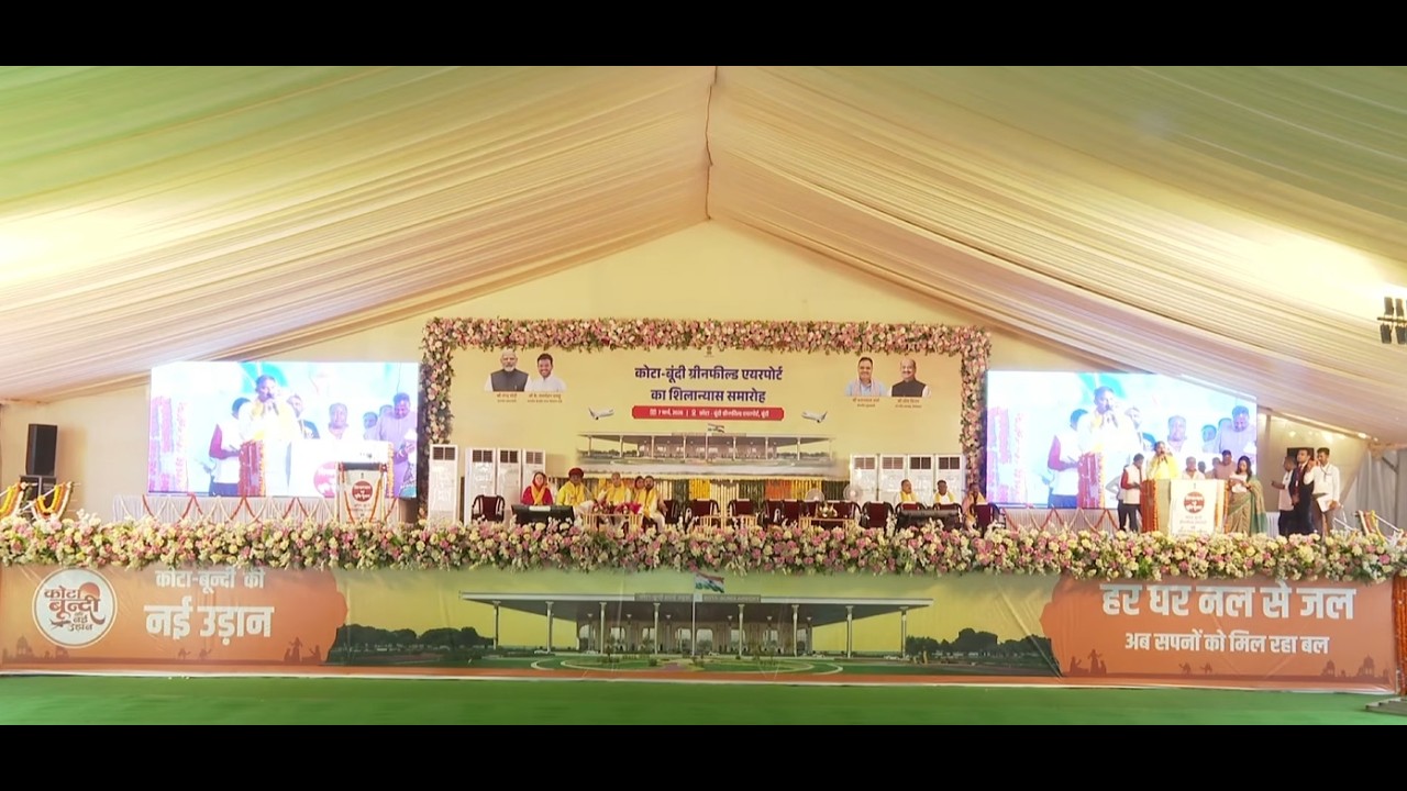 LIVE: शिलान्यास एवं भूमि पूजन समारोह, कोटा-बूंदी हवाई अड्डा Bhoomi Pujan Ceremony Kota-Bundi Airport