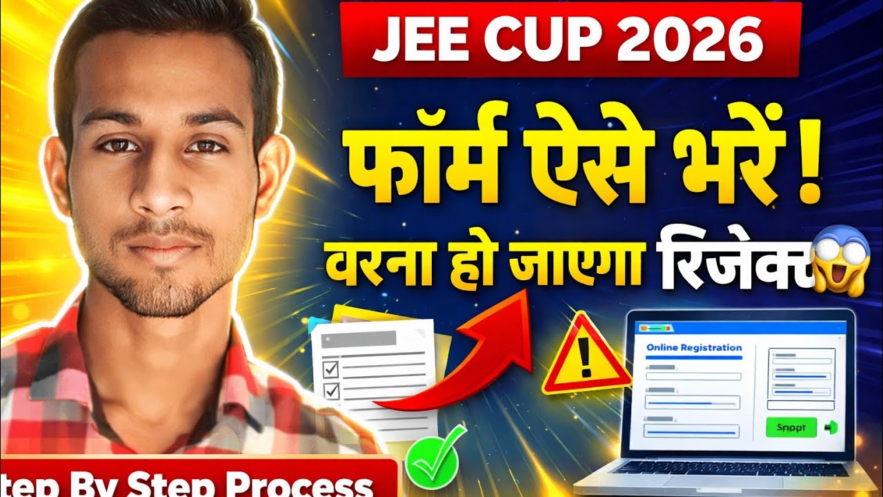 JEE CUP में रजिस्ट्रेशन कैसे करें ।