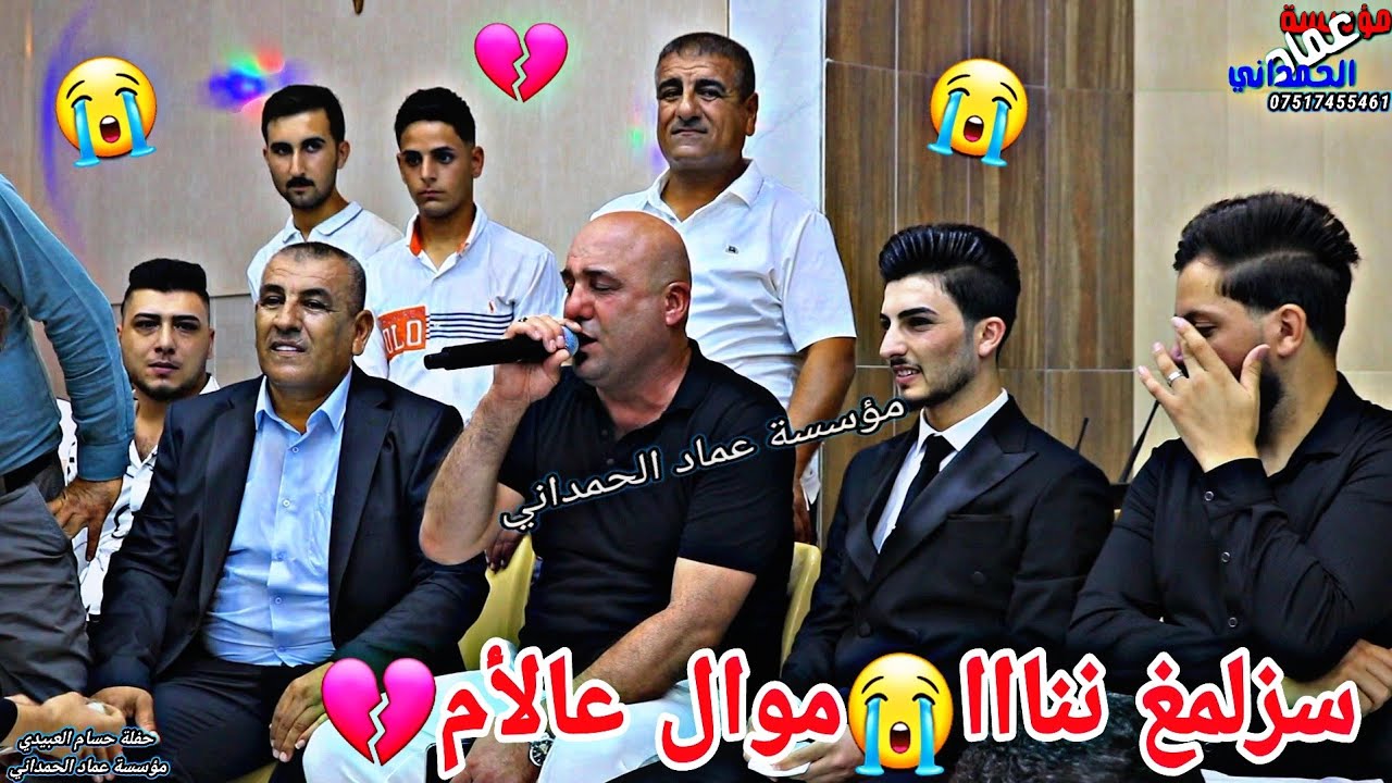 اول مره تسمعها🔥سزلمغ عالأم يبجي الصخر😭من الفنان رياض قهرمان حفلة حسام العبيدي