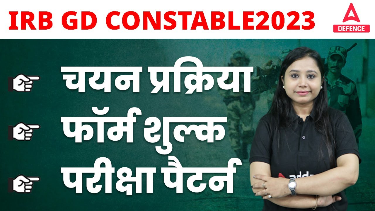 IRB GD Constable Recruitment 2023 | IRB GD Constable Selection Process, Form Fees, Exam Pattern