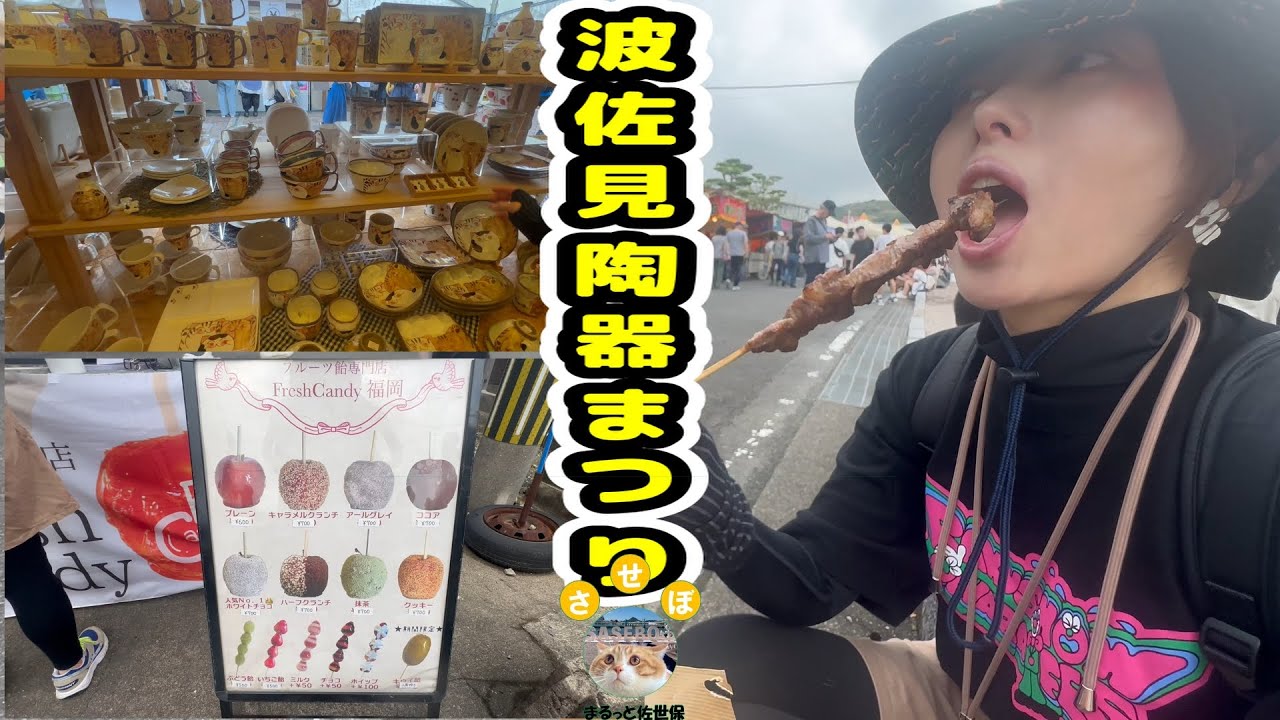 【陶器市】波佐見町の陶器まつり行ったら想像以上やった…お祭りやん