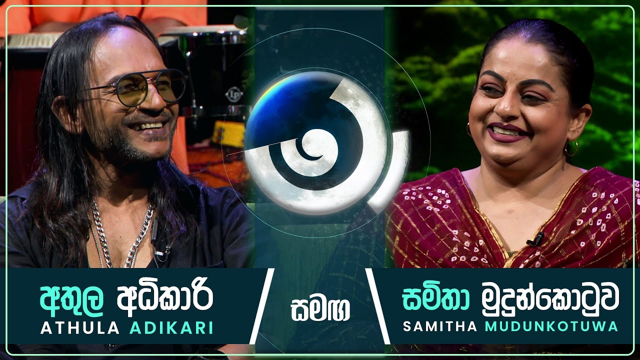Athula Adikari and Samitha Mudunkotuwa | Maa (මා) | 22nd November 2024 | TV Derana