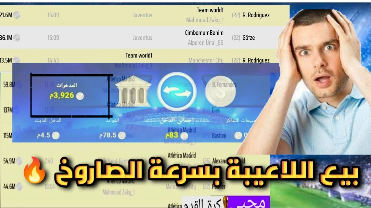 اسرار بيع اللاعيبة بسرعة الصارووخ🔥_تجميع المليار بسهولة المدرب الافضل 2025