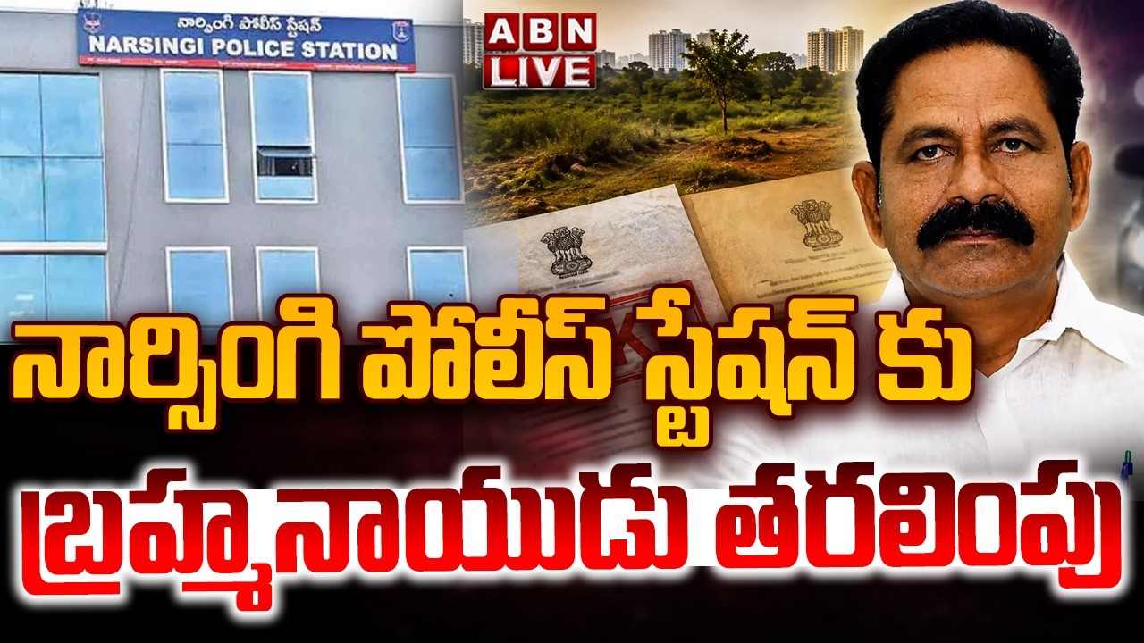 🔴LIVE : నార్సింగి పోలీస్ స్టేషన్ కు బ్రహ్మనాయుడు తరలింపు | YCP Bolla Brahmanaidu Arrest Updates |ABN