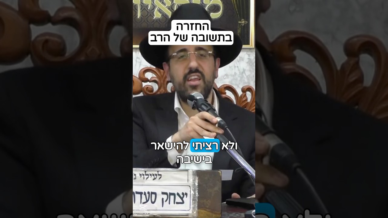 הרב מאיר אליהו | החזרה בתשובה של הרב 😱 #חזרהבתשובה #ישיבה