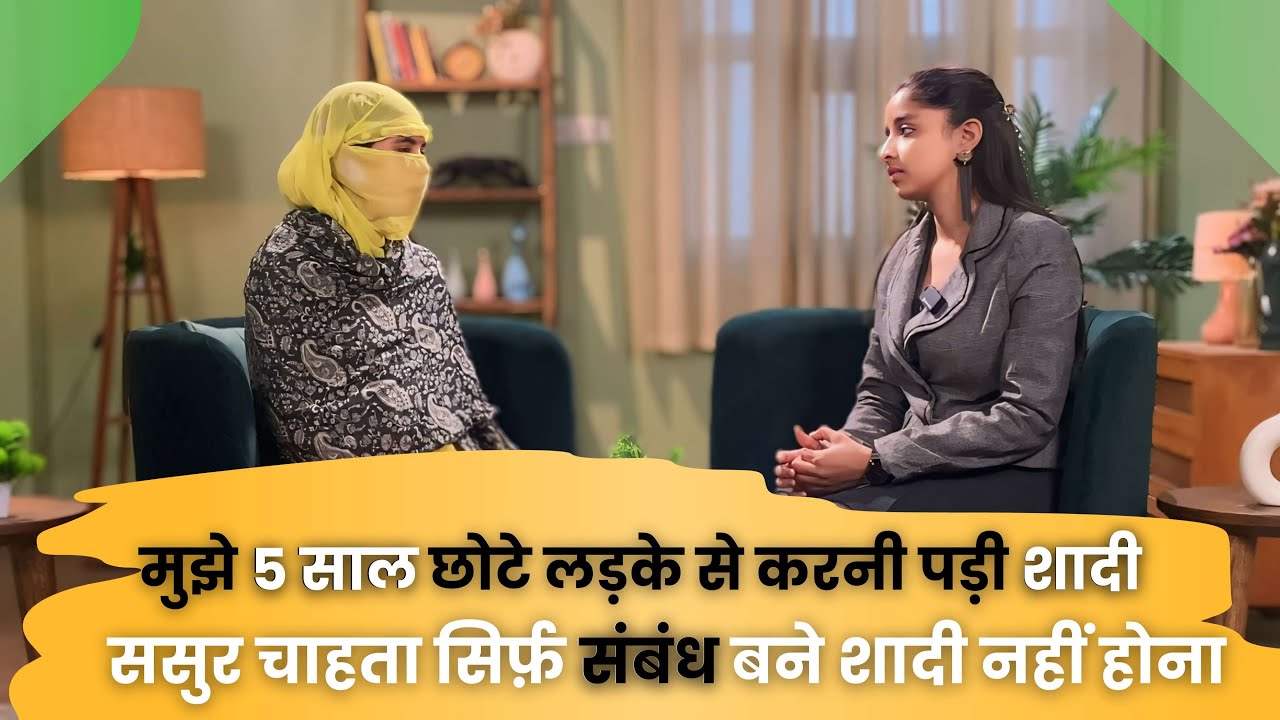 5 साल छोटे लड़के से हुई शादी | चाहते थे सिर्फ संबंध बने | Pregnancy की हालत में छोड़ा अकेला | Maika