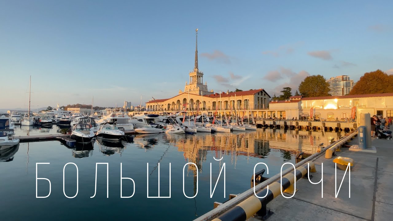 Сочи, в котором вы не были | Секретные места | Полезные советы
