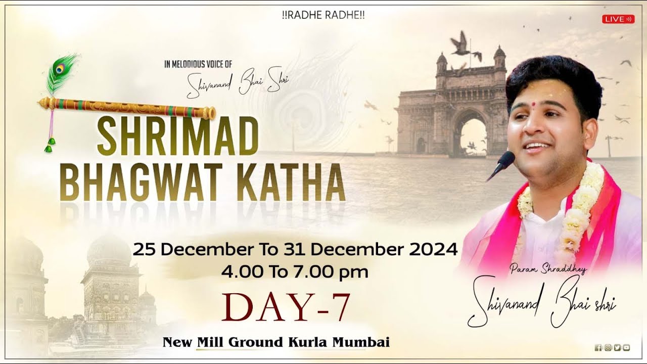DAY-07 श्रीमद् भागवत कथा /कथा व्यास शिवानंद भाई श्री / कुर्ला भागवत समिति मुंबई