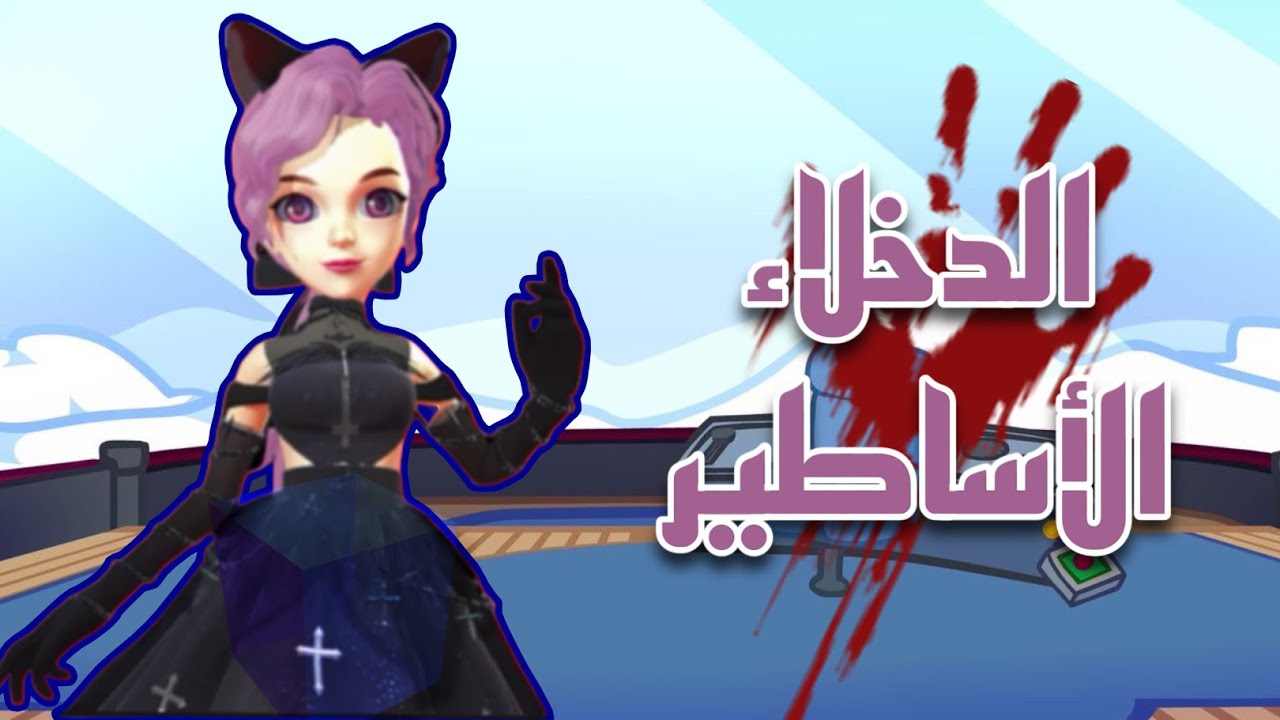 مدينة الدخلاء #4 ( قيم الدخلاء المعرقين )