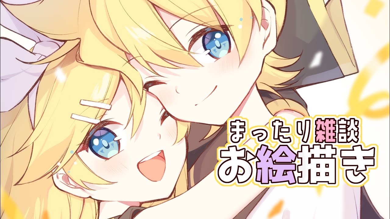 【絵】らぶらぶ鏡音を描く3