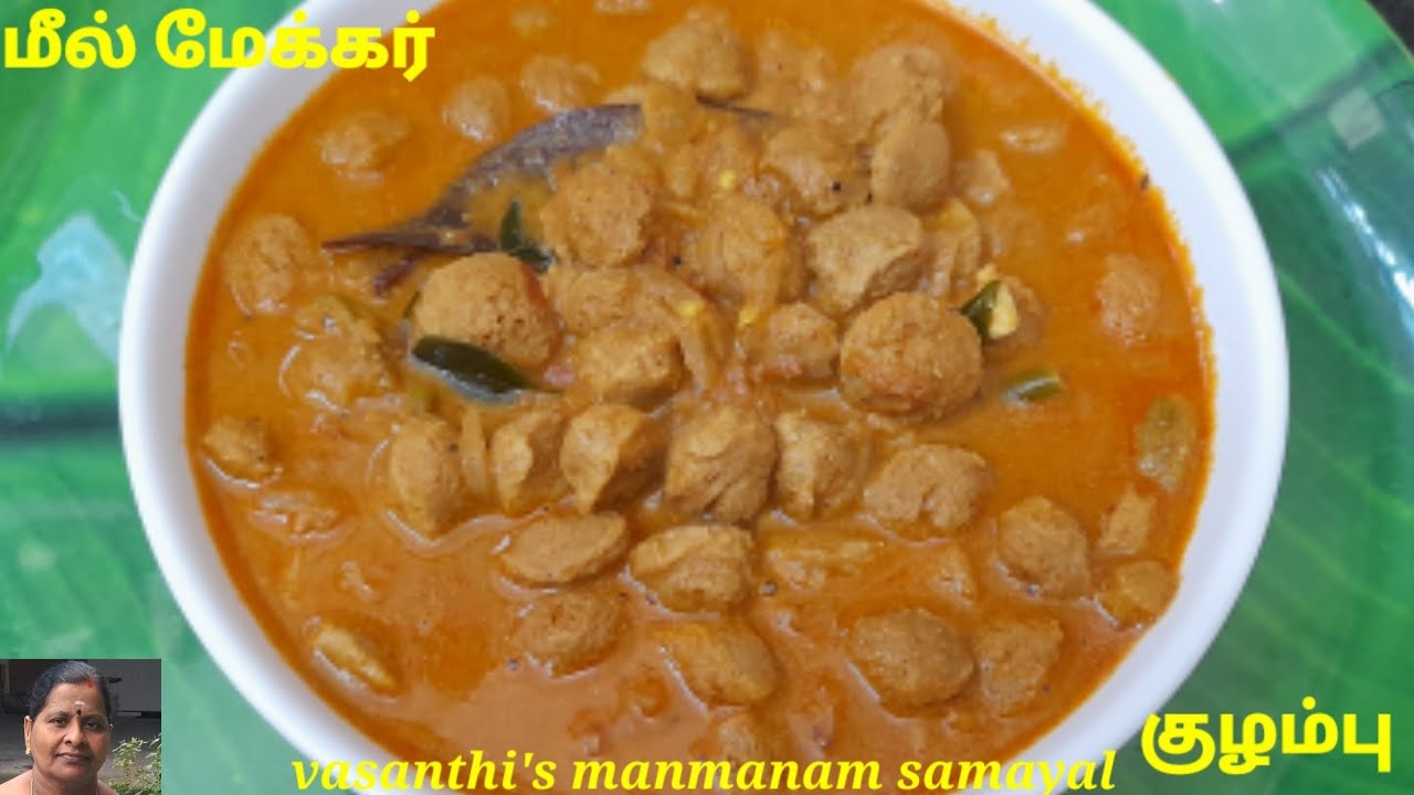 மீல் மேக்கர் குழம்பு| Meal Maker kuzhambu in tamil|Soya chunks Gravy|How to make Meal Maker kuzhambu