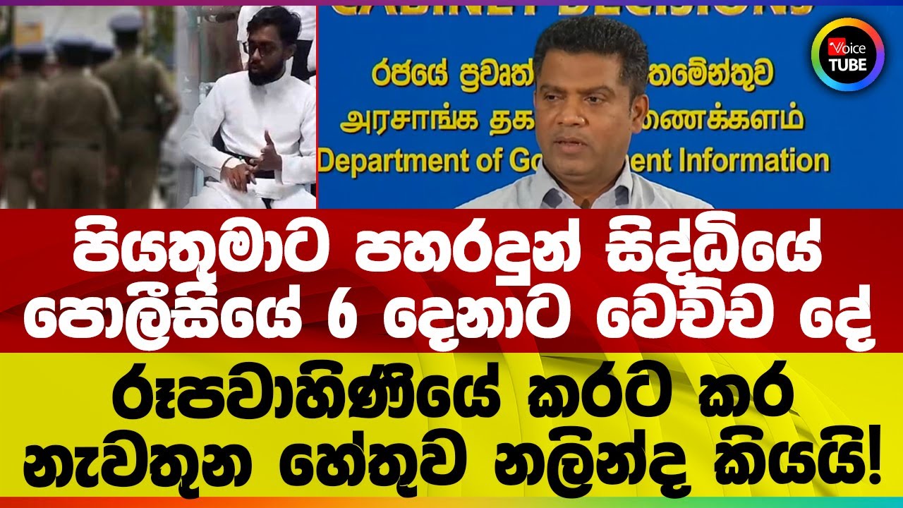 පියතුමාට පහරදුන් සිද්ධියේ පොලීසියේ 6 දෙනාට වෙච්ච දේ | රූපවාහිණියේ කරට කර නැවතුන හේතුව නලින්ද කියයි!