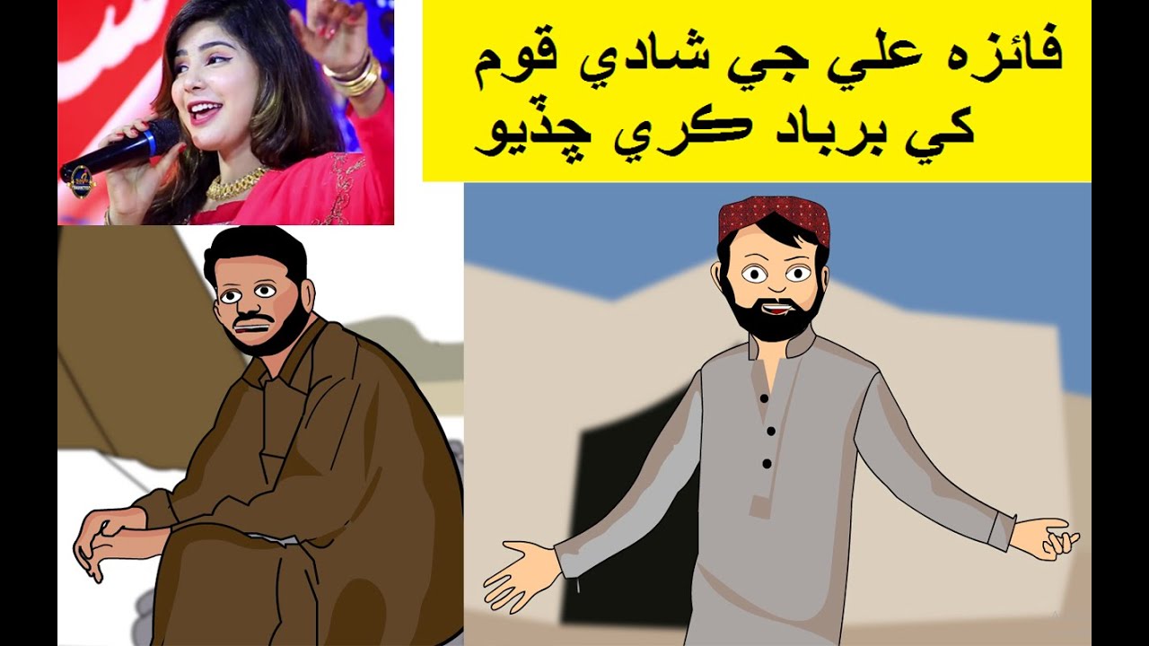 Marriage Of Sindhi Singer Faiza Ali - Mr Sindhi