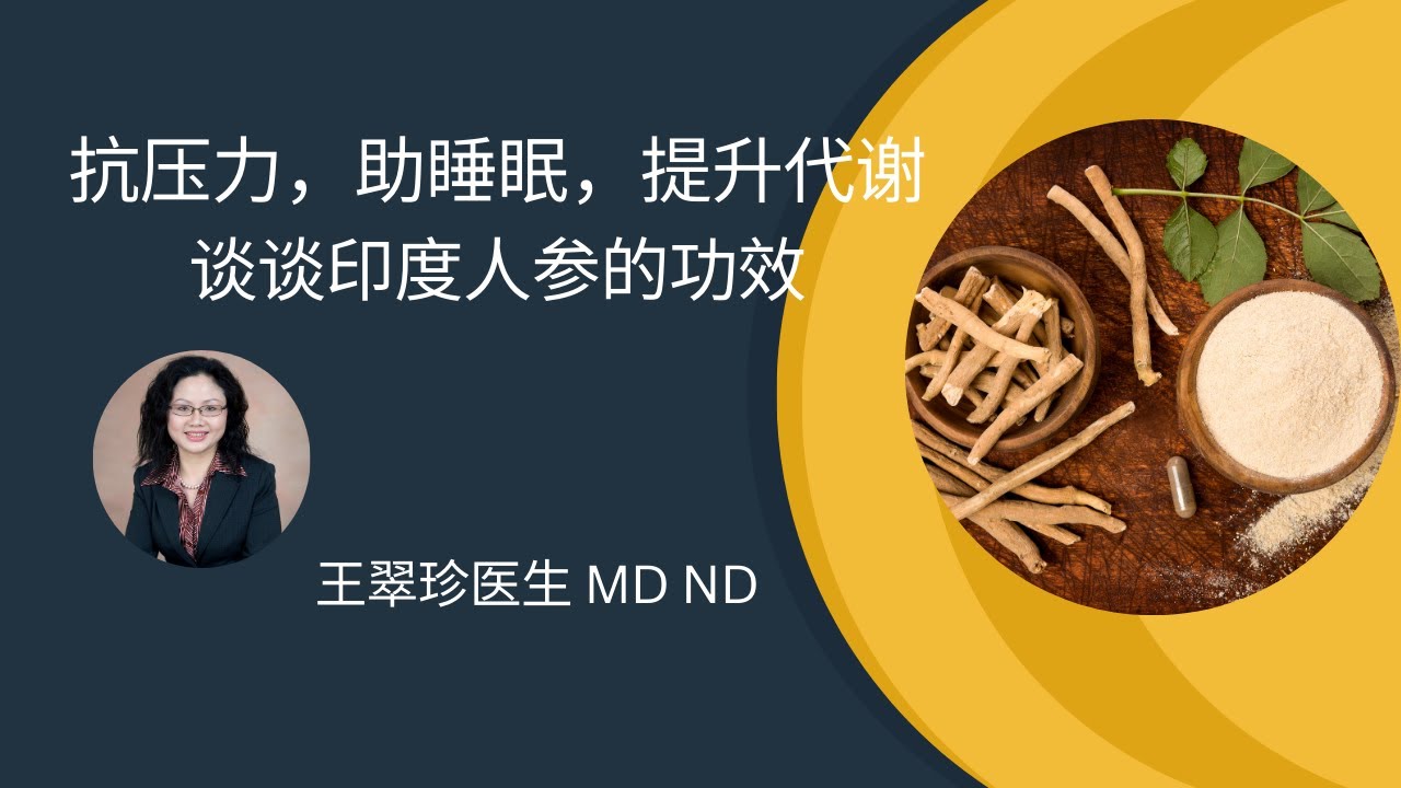 压力大？试试印度人参吧！