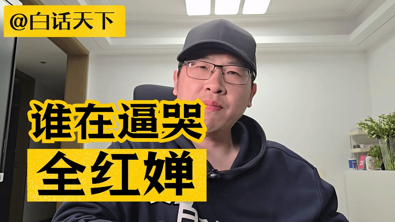谁在逼哭全红婵？【白话天下】 #全红婵 #广东人 #湛江人 #王楚钦 #孙颖莎