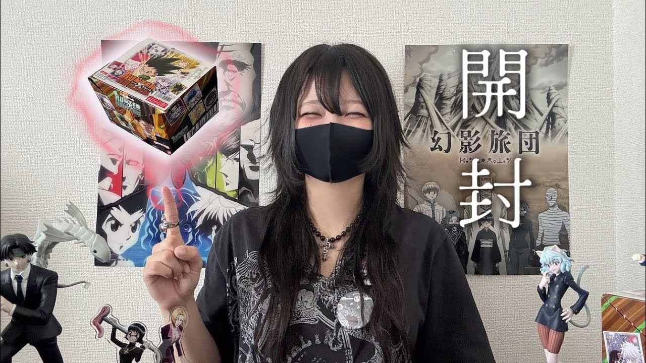 【H×H】ウエハース生活開幕
