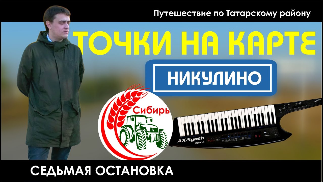 Точки на карте // Никулино: колхоз 