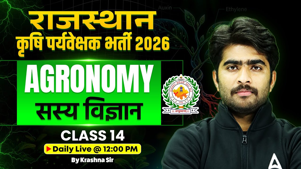 Agronomy | Rajasthan Agriculture Supervisor Agronomy Classes 2026 |Agriculture Agronomy |Krashna Sir