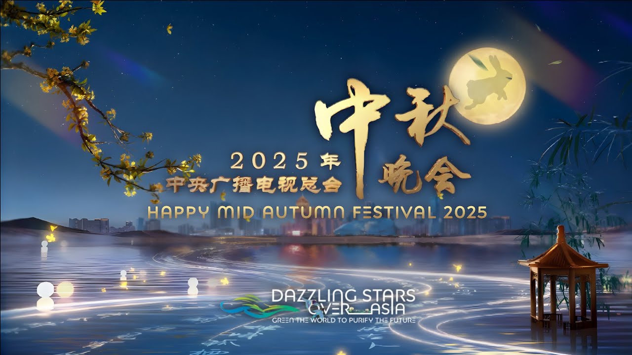 Mid Autumn Festival 2025 (Wishing We Last Forever 但愿人长久) Happy Moon Cake & Mid Autumn Festival