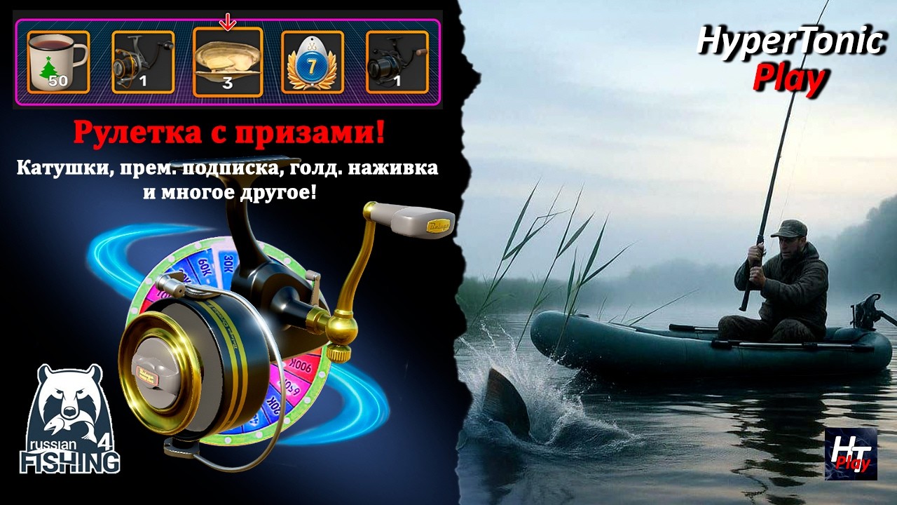 Русская рыбалка 4 - В поисках фарма!) \ Розыгрыш: Beluga Chronica II 6000 (20.4кг) \ Рулетка! # 5