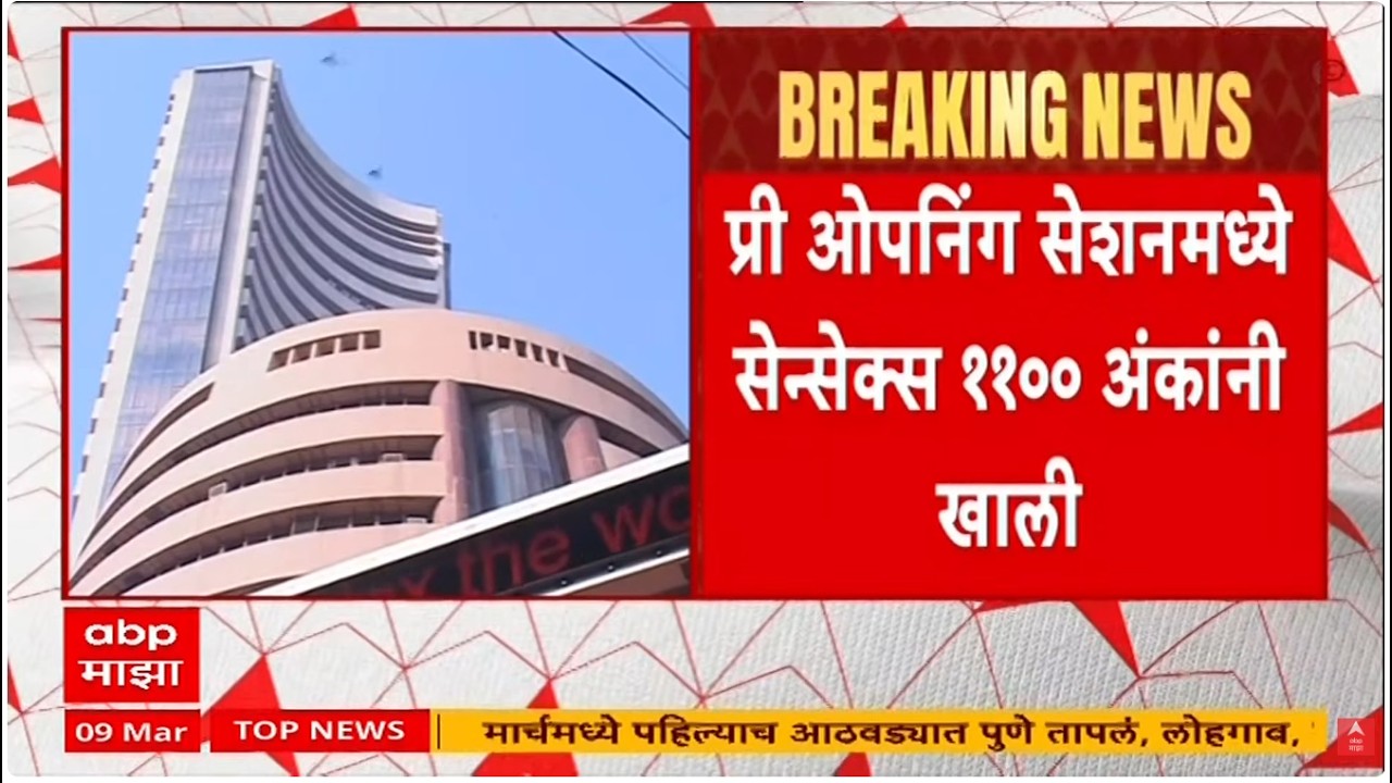 Share Market Update Today LIVE | Sensex Today | Nifty 50 | Stock Market Live Updates | ABP Majha