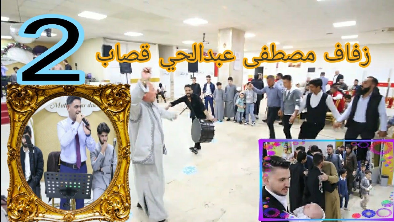 حفل زفاف العريس مصطفى عبدالحي قصاب الجزء الثاني