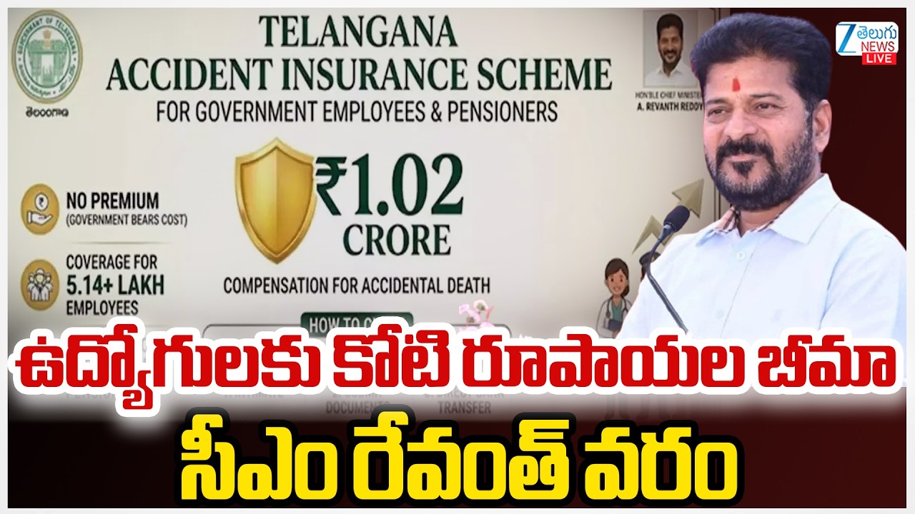 LIVE: CM Revanth Reddy | 1 Crore Accident Insurance For Govt Employees | సీఎం రేవంత్ వరం | ZEE News