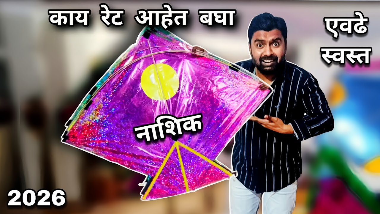 Nashik Kite Shop 2026 🎏 | patang market | Kite market | nashik