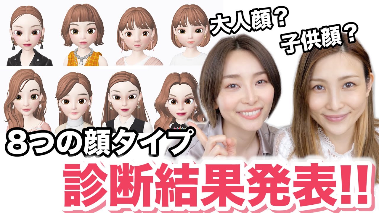 2人の顔タイプ診断の結果は！？顔タイプに合わせた似合うアイテム紹介！【顔タイプ診断】