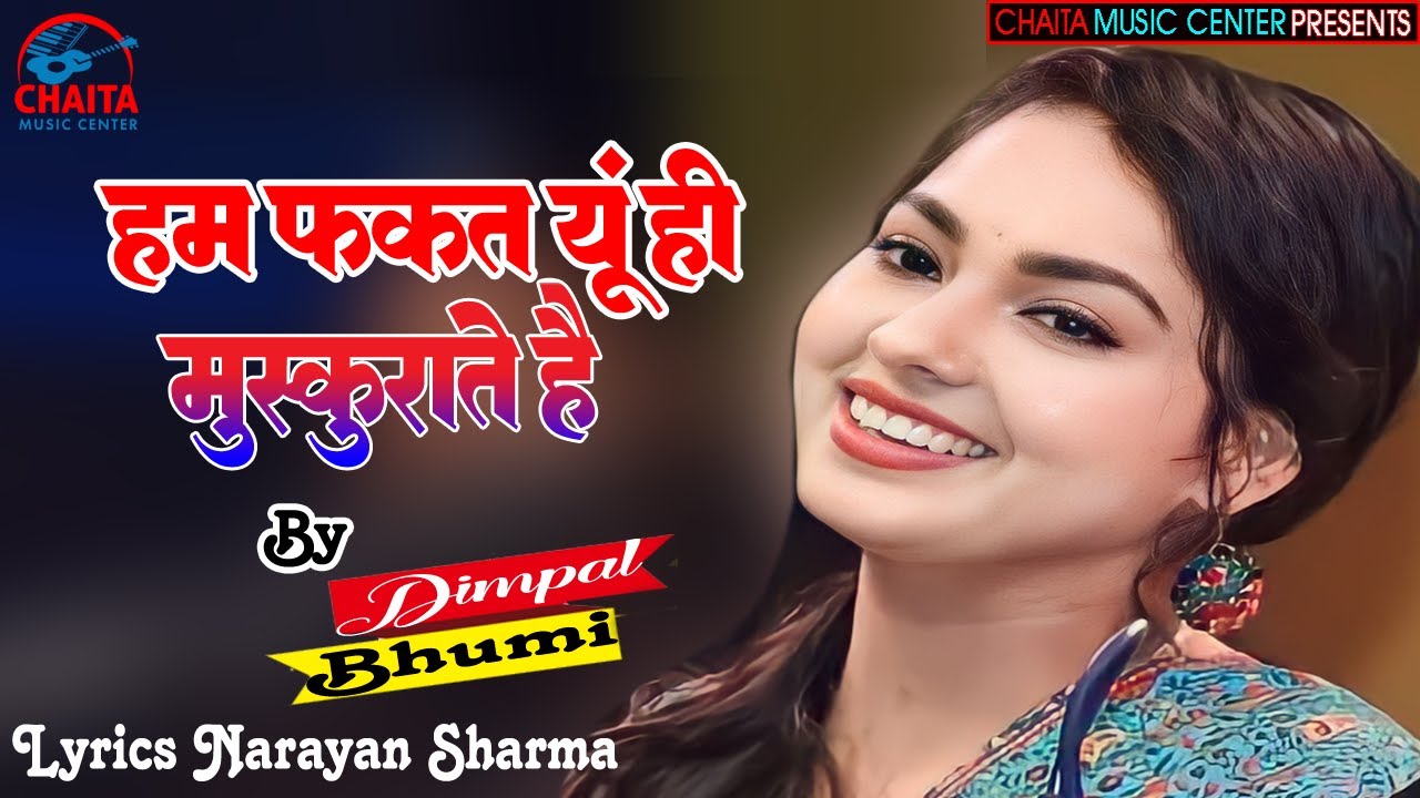 हम फकत यूं ही मुस्कुराते हैं 🔥 Ham Fakat Yuhi Muskurate Hai 🔥 Dimpal Bhumi | गज़ल नारायण शर्मा