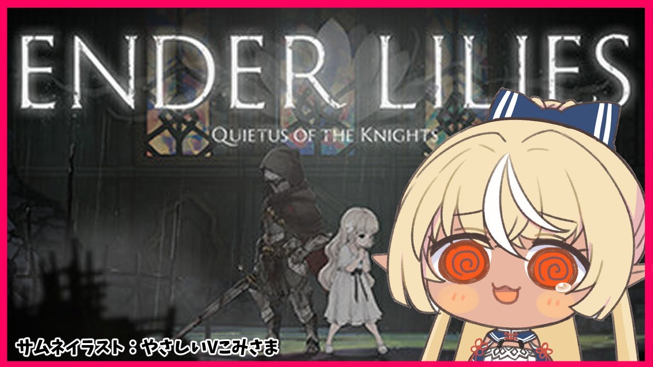 【ENDER LILIES 】難しい？！悲劇的で美しい世界を探検！Explore a tragic and beautiful world【ホロライブ/不知火フレア】