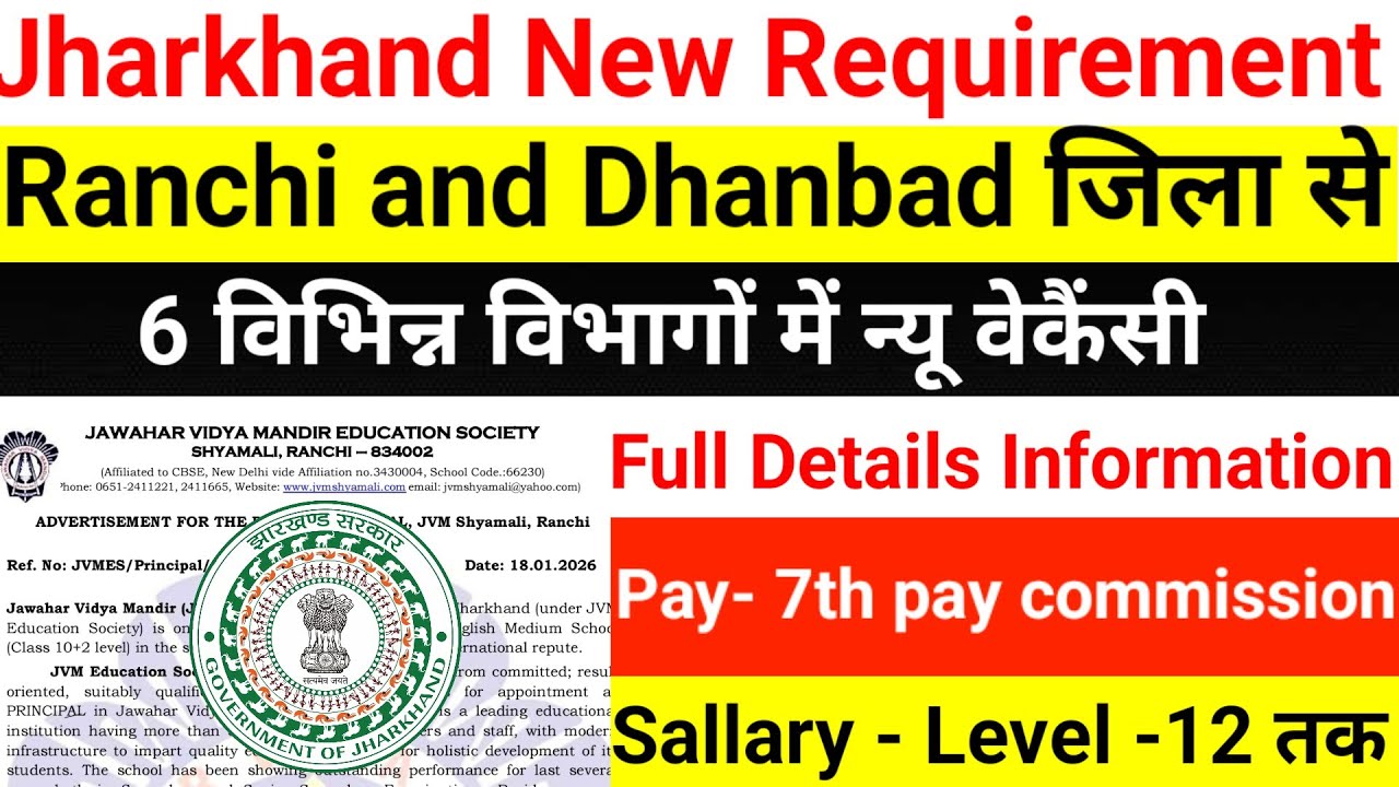 Ranchi And Dhanbad से 6 विभागों में न्यू वेकैंसी 2026 || सुनहरा अवसर | Jharkhand new vecancy 2026 