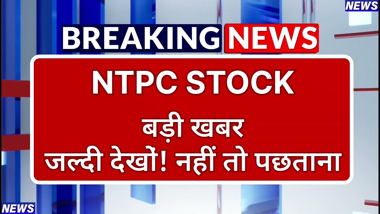 NTPC Stock Latest News ⚫ NTPC Stock News Today ⚫ Share Market