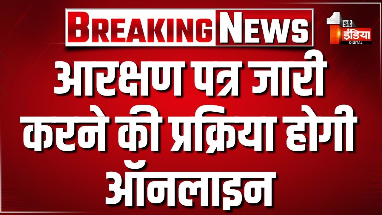 JDA का बड़ा फैसला, अब आरक्षण पत्र प्रक्रिया पूरी तरह ऑनलाइन | Jaipur Development Authority