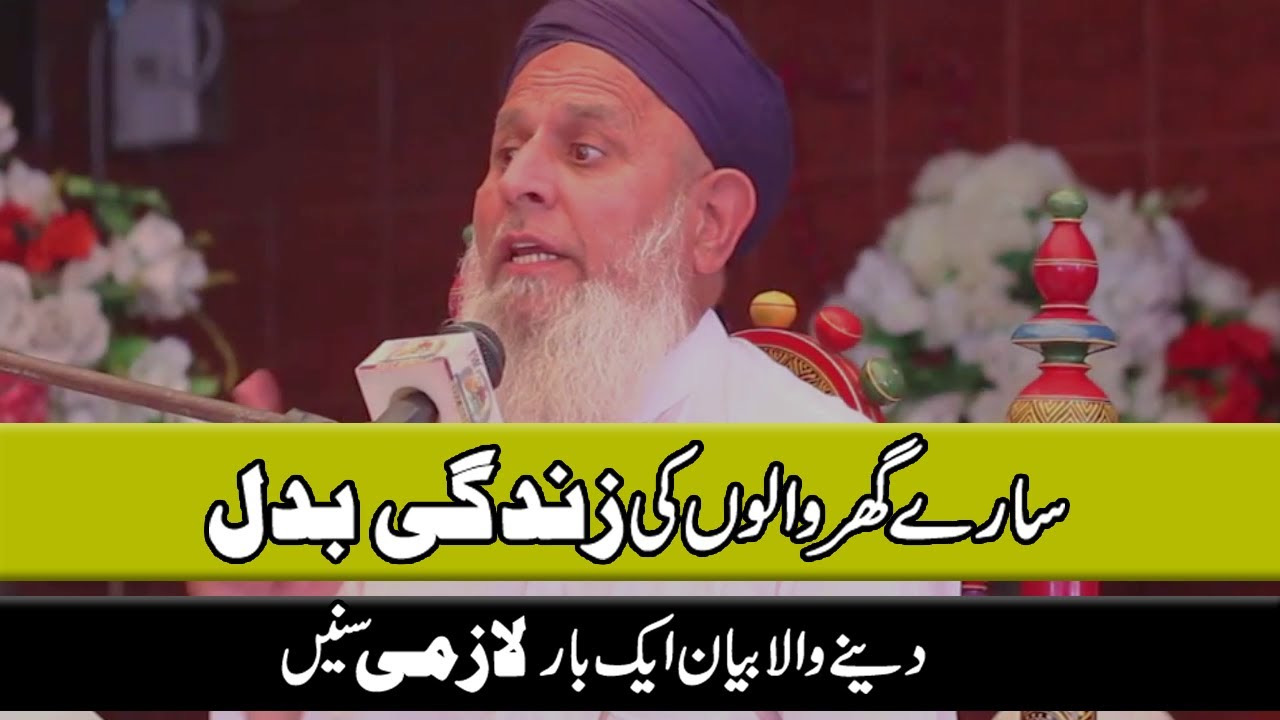 Hafiz Hafeez ur Rehman Rizvi Qadri Sary Ghar ki Zindagi Badal deny wala New Bayan 2023