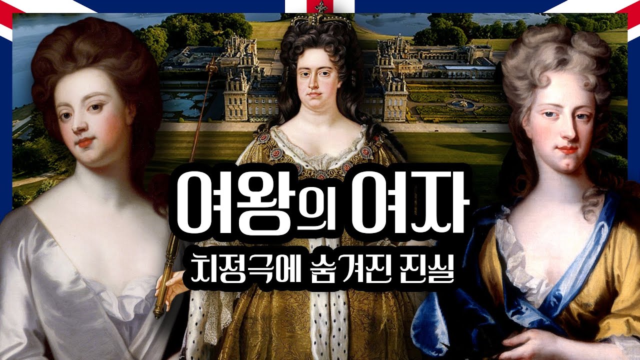 쫓겨난 시녀가 회고록에 폭로한 대영제국 초대 여왕의 추문