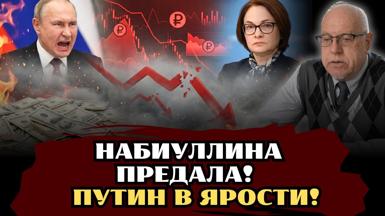 СРОЧНО! ПУТИН В ЯРОСТИ! «ЭТО ПРЕДАТЕЛЬСТВО КРЕМЛЯ» — ЛИПСИЦ РАСКРЫЛ ТАЙНЫЙ БУНТ НАБИУЛЛИНОЙ!