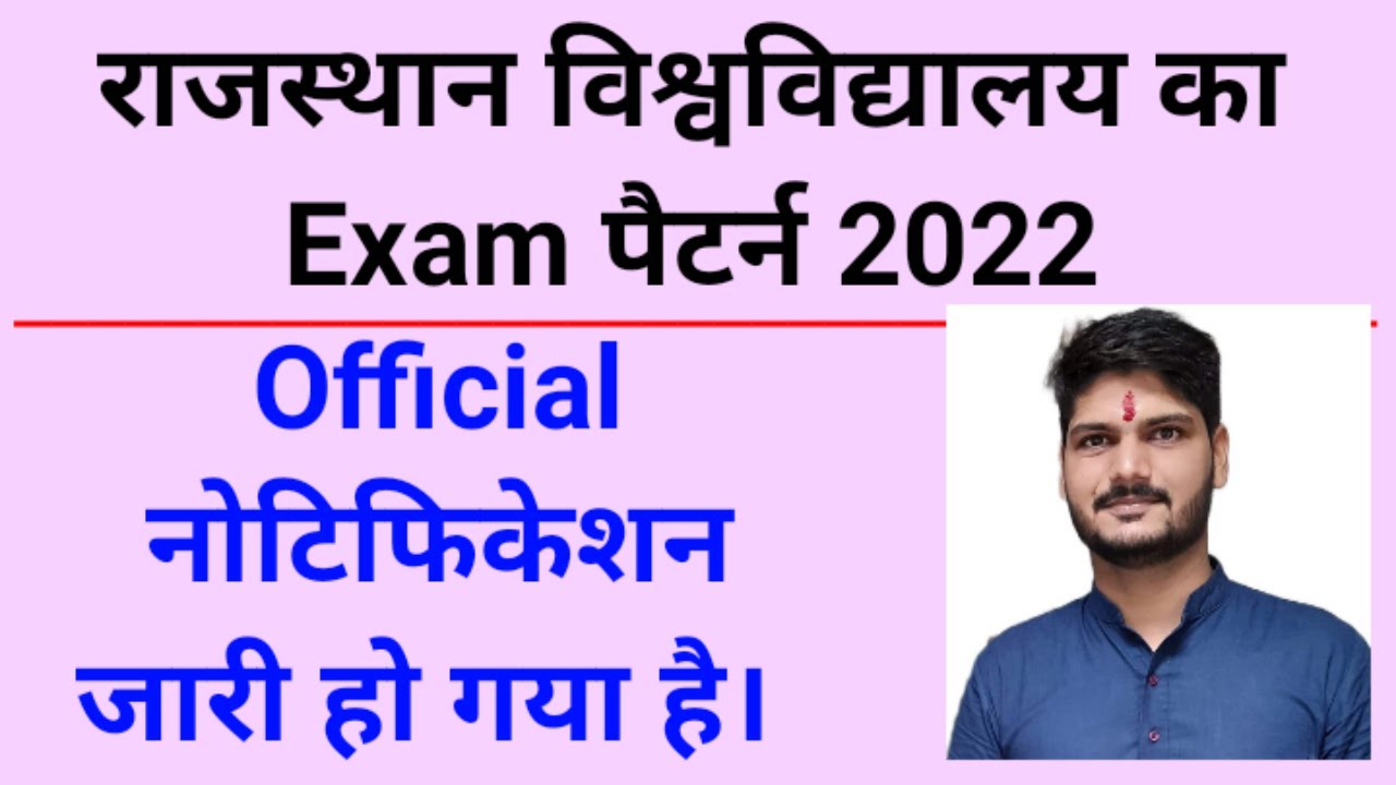 परीक्षा पैटर्न नोटिस जारी Rajasthan University UG PG Exam Pattern 2022 | RU New Exam Pattern 2022