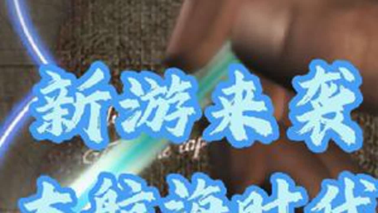 新游来袭，大航海时代传说手游即将公测#大航海时代传说7.17公测 #大航海时代传说 #大航海时代OL #大航海时代