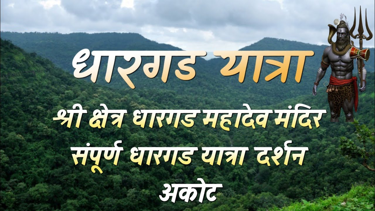 धारगड || Traveling To Dhargad || From Akot || Dhargad Yatra Satpuda Parvat Dhargad Mahadev #akot 🚩