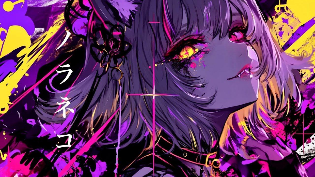 喜納きなこ『ノラネコ』Lyric Video